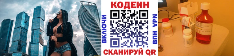 Кодеин напиток Lean (лин)  как найти закладки  Трубчевск 